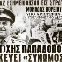 Γεώργιος Παπαδόπουλος