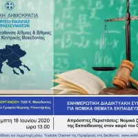 ΠΔΕ Κεντρικής Μακεδονίας