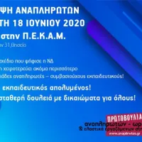 Πρωτοβουλία Αναπληρωτών