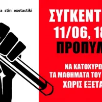 Φοιτητές Ενάντια στην Εξεταστική