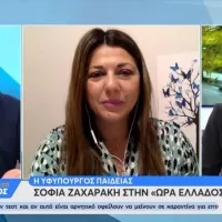 Σοφία Ζαχαράκη