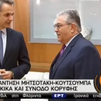 Κυριάκος Μητσοτάκης και Δημήτρης Κουτσούμπας