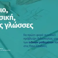 Σχέδιο, Μουσική, Ξένες Γλώσσες