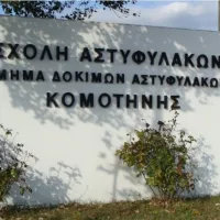 astyfylakon komotinis