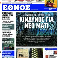 ethnos tis kyriakis