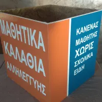 sxolika eidi xania