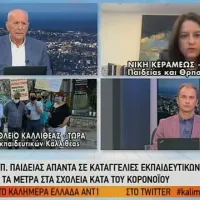 Αντιπαράθεση εκπαιδευτικών - Ν. Κεραμέως