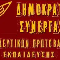 dimokratiki synergasia pe