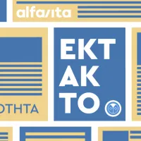 ektakto alfavita 2