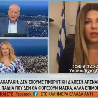 Σοφία Ζαχαράκη