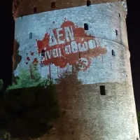 δεν είναι αθώοι