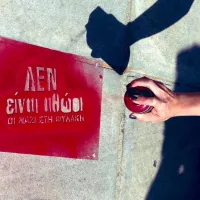 δεν είναι αθώοι