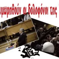 δεν είναι αθώοι