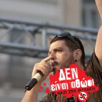 ΔΕΝ Είναι αθώοι Παύλος Φύσσας