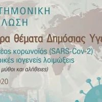 Εκδήλωση του ΕΚΠΑ
