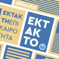ΕΚΤΑΚΤΟ