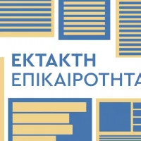 ektakto alfavita