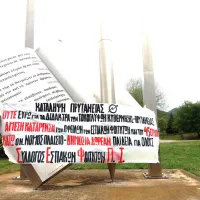 Κατάληψη της Πρυτανείας του Πανεπιστημίου Ιωαννίνων