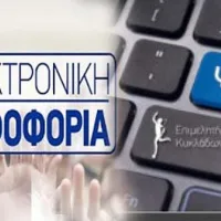 ηλεκτρονική ψηφοφορία αιρετών