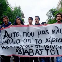 μαθητική κινητοποίηση