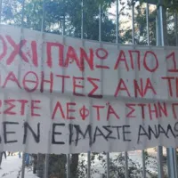 μαθητική κινητοποίηση