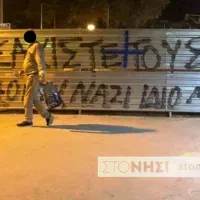 mytilini tsakiste tous nazi