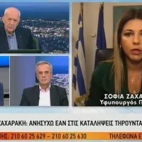Σοφία Ζαχαράκη