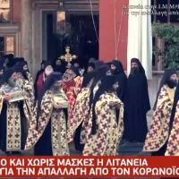 Άγιο Όρος