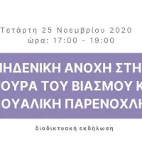 ΑΠΘ Εκδήλωση