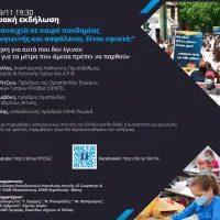 Ανοιχτά σχολεία
