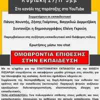 ΕΚΔΗΛΩΣΗ ΝΟΕΜΒΡΗ