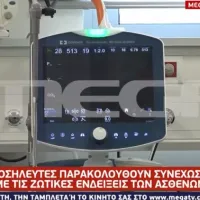Ρεπορτάζ στις ΜΕΘ