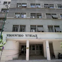 υπουργείο υγείας
