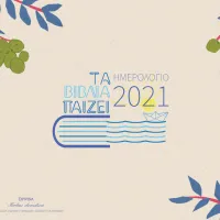 βιβλια παιζει