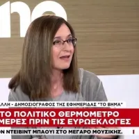 Δήμητρα Κρουστάλλη