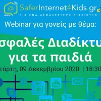 Σεμινάριο για το ασφαλές διαδίκτυο