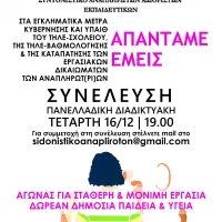sinelefsi syntonistiko