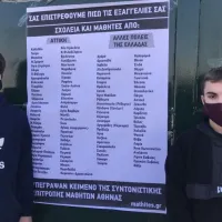 Συμβολική κινητοποίηση μαθητών