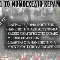 Αφίσα - Κινητοποίηση στη Θεσσαλονίκη
