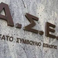 ΑΣΕΠ