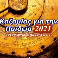 kazamias paideia
