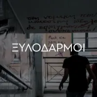 Σποτ ΝΔ