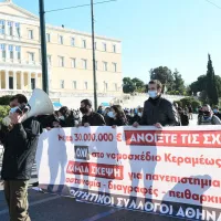 Πανεκπαιδευτικό Συλλαλητήριο