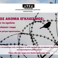 syntonistiko kratoumenoi mathites