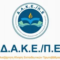 ΔΑΚΕ ΠΕ