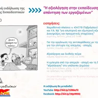 diadiktyaki ekdilosi pame
