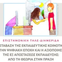 Διημερίδα
