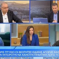 Ειδική Αγωγή