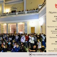 Εκδήλωση για την Πανεπιστημιακή Αστυνομία