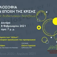 Εκδήλωση για το προσφυγικό